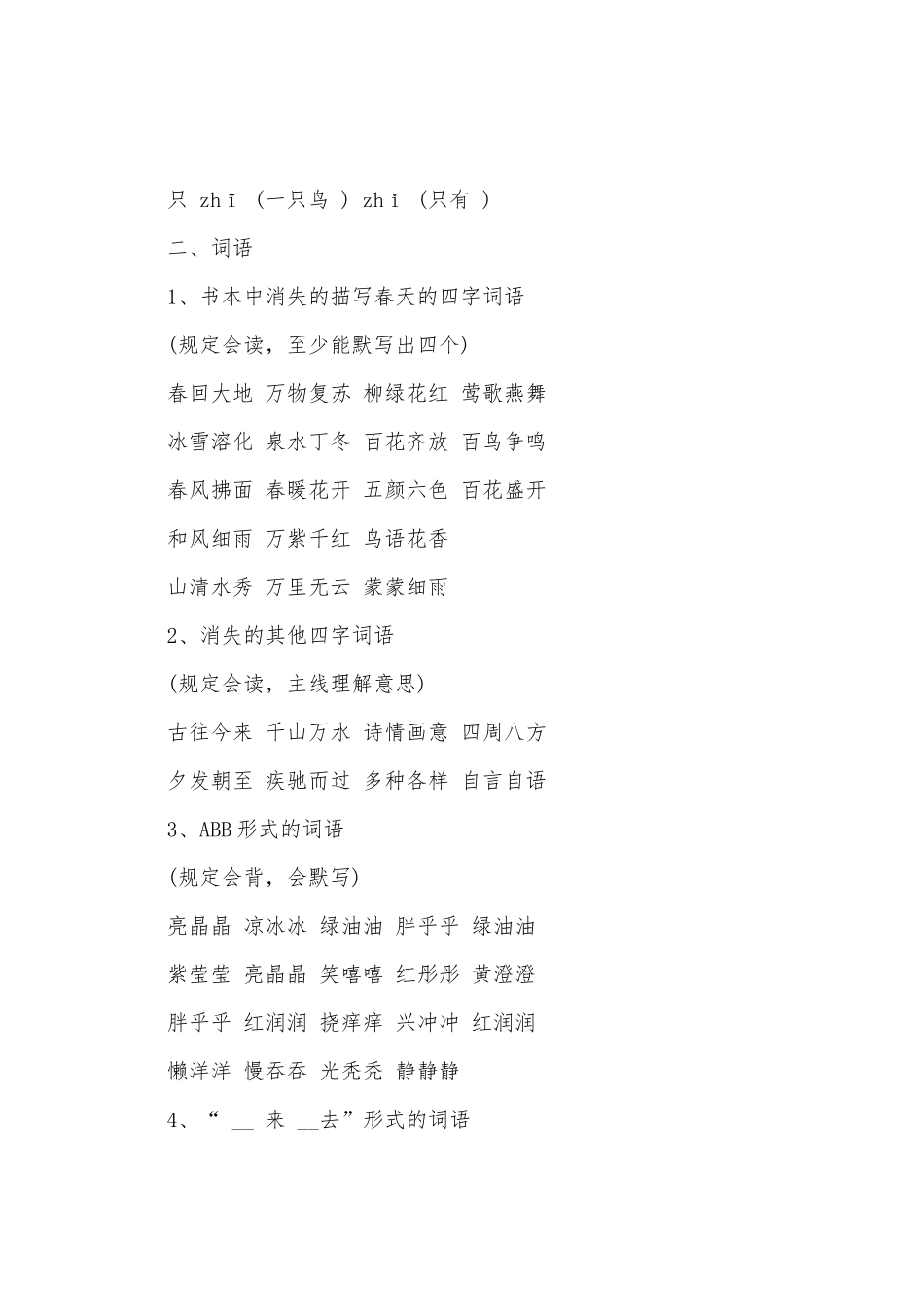 2025年一年级语文复习知识点_第3页