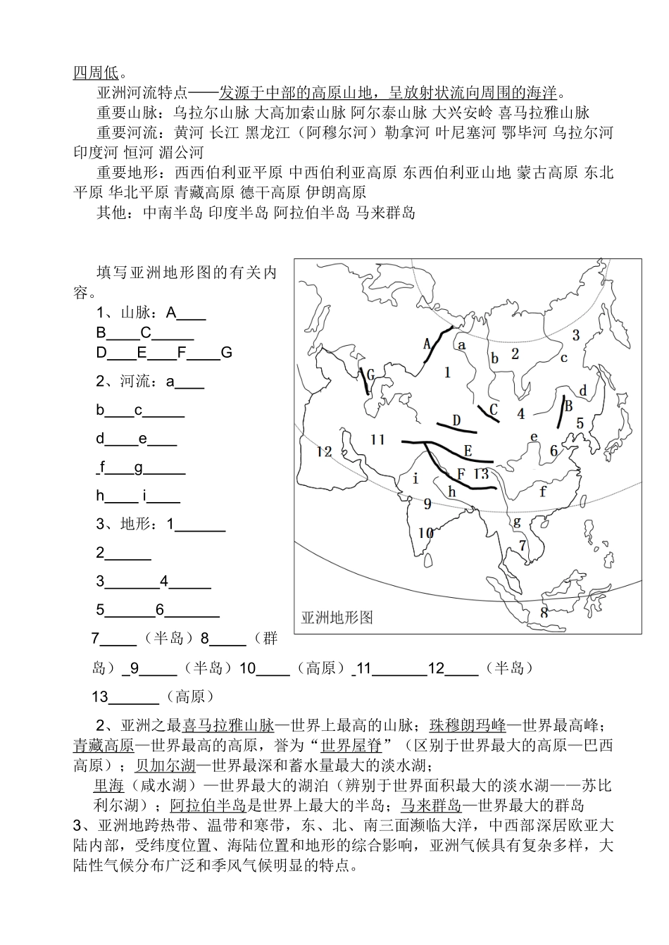 2025年七年级下册地理知识点总结04590复习课程_第2页