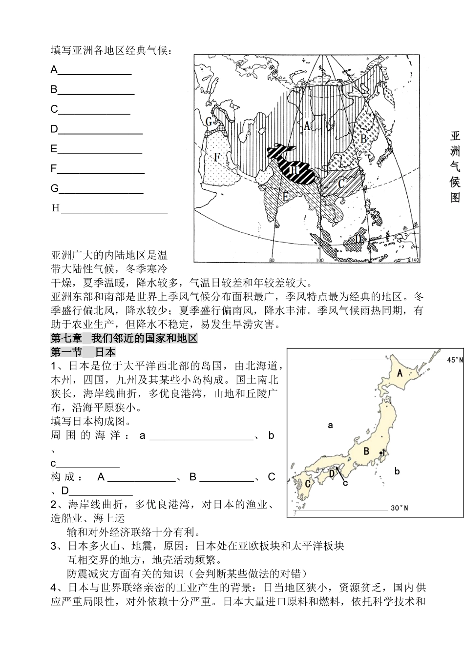 2025年七年级下册地理知识点总结04590复习课程_第3页