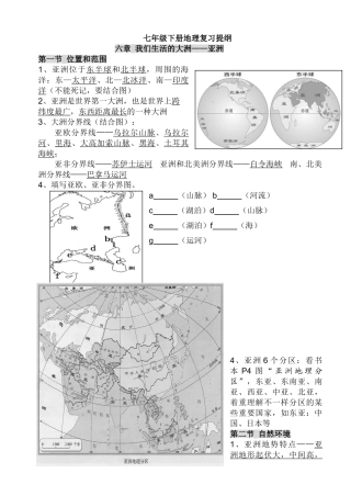 2025年七年级下册地理知识点总结04590复习课程
