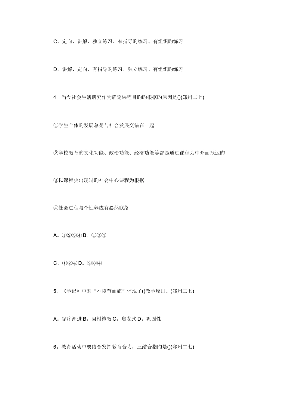 2025年郑州市教师招聘考试真题一_第2页