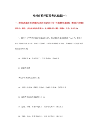 2025年郑州市教师招聘考试真题一