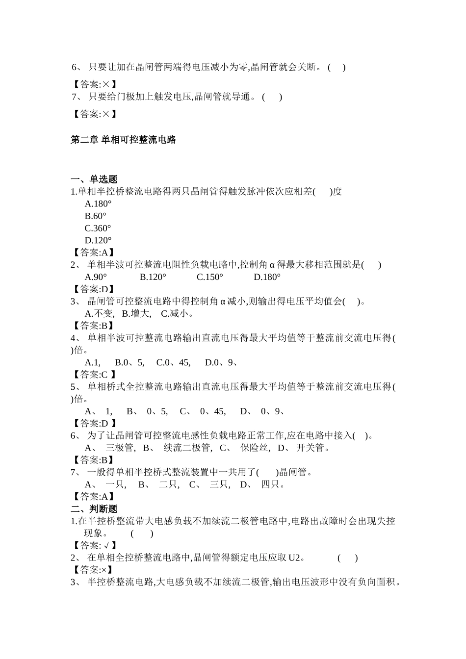 2025年华工电力电子随堂练习题库_第2页