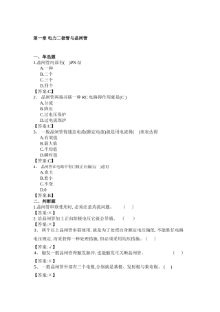 2025年华工电力电子随堂练习题库