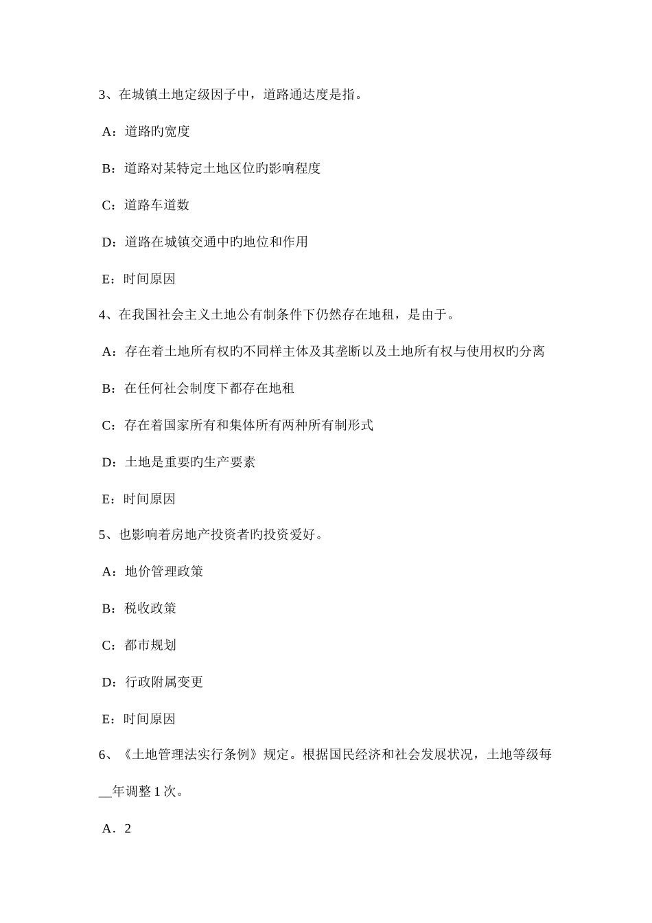 2025年重庆省上半年土地估价师基础与法规知识证券法考试题_第2页