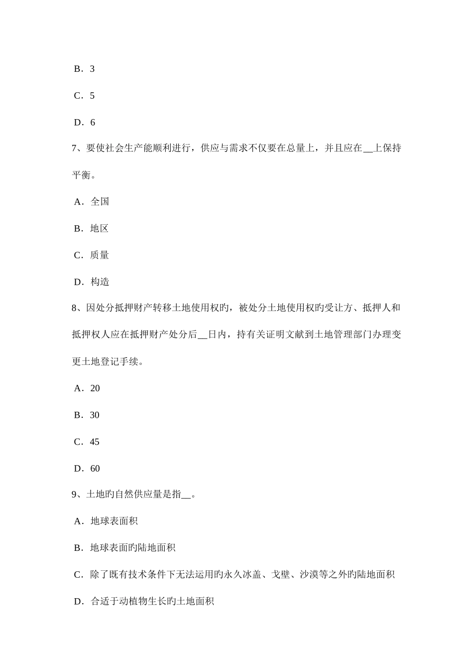 2025年重庆省上半年土地估价师基础与法规知识证券法考试题_第3页