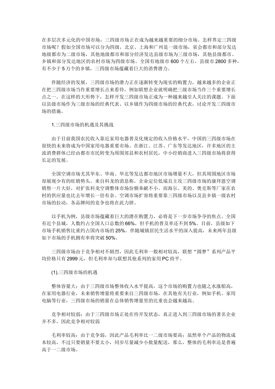 2025年三四级市场营销_第1页