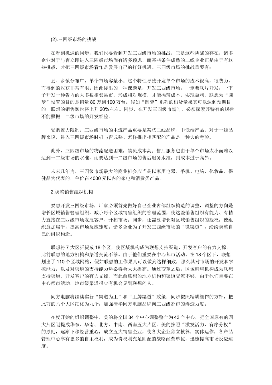 2025年三四级市场营销_第2页