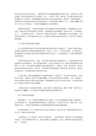 2025年三四级市场营销