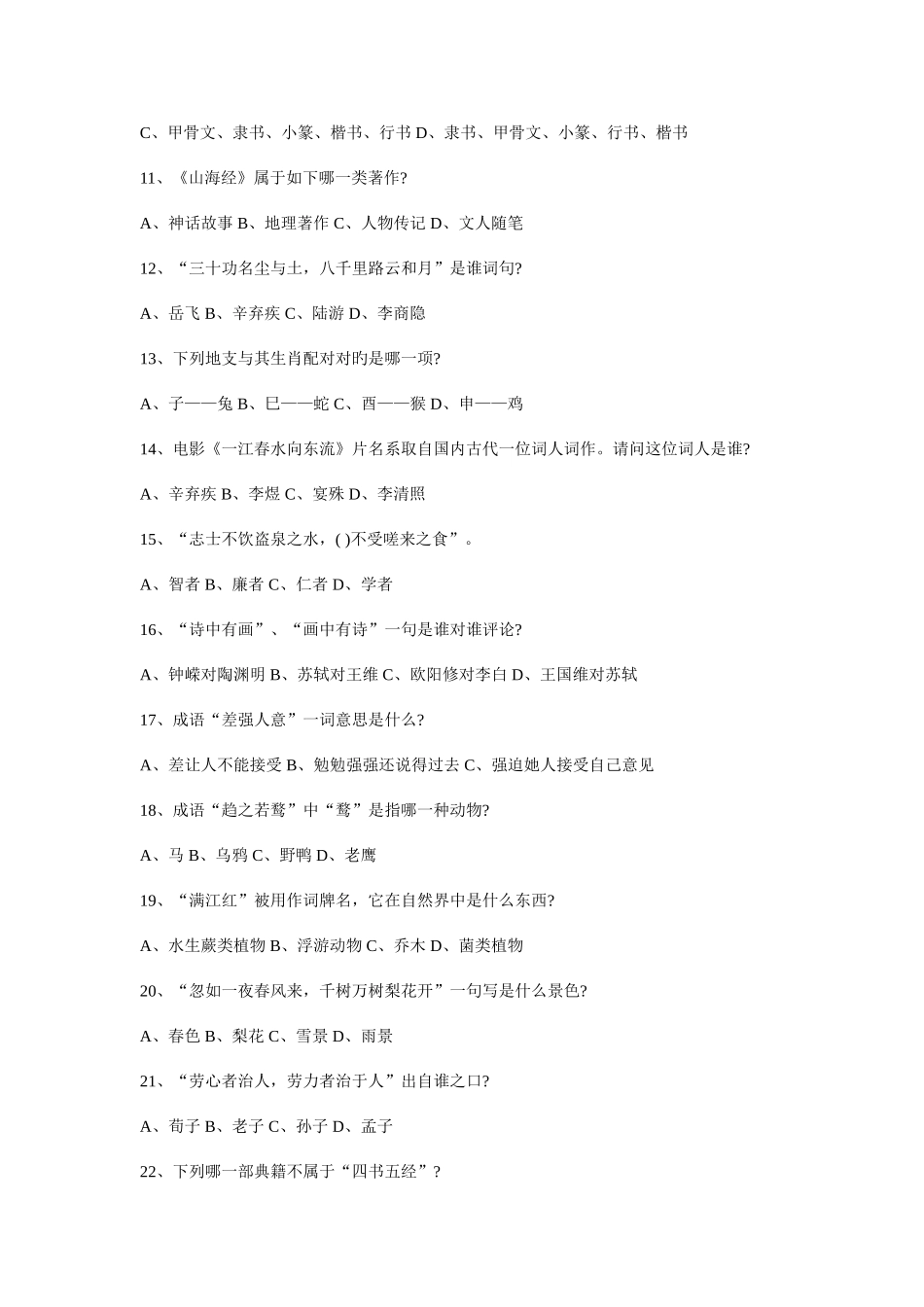 2025年高中语文基础知识及古文化知识竞赛试题及答案_第2页