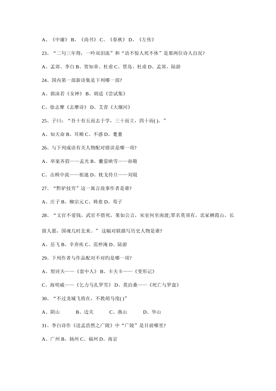 2025年高中语文基础知识及古文化知识竞赛试题及答案_第3页