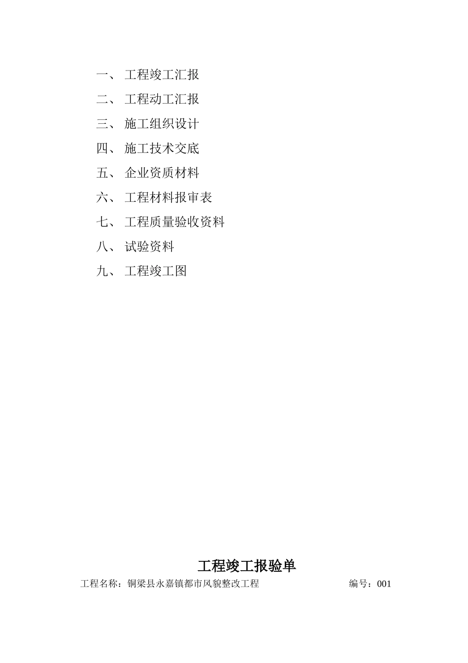 2025年人行道及路缘石全套竣工资料_第2页