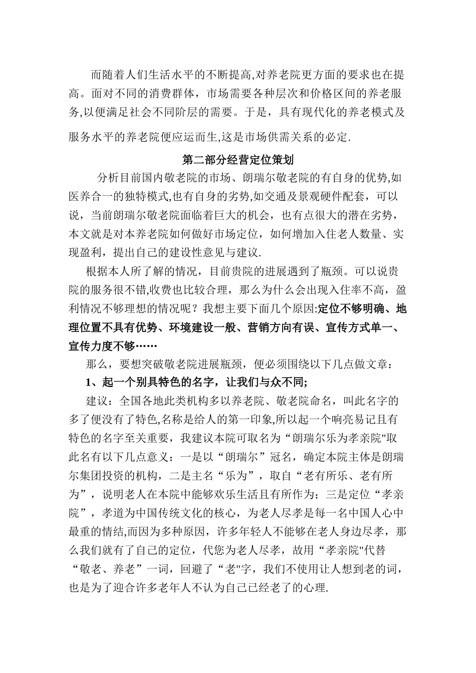 朗瑞尔养老院市场定位及营销策划方案_第2页