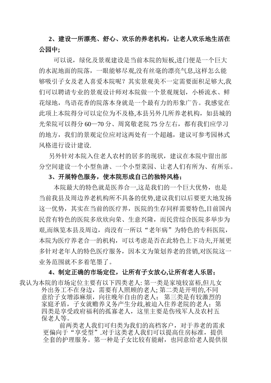朗瑞尔养老院市场定位及营销策划方案_第3页
