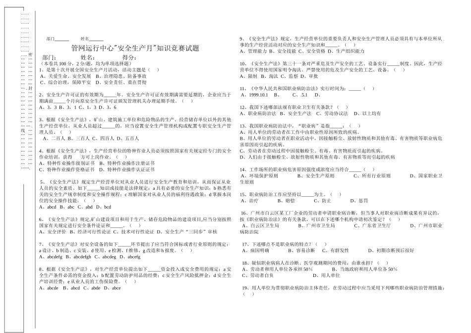 2025年管网运营中心安全生产月知识竞赛试题_第1页