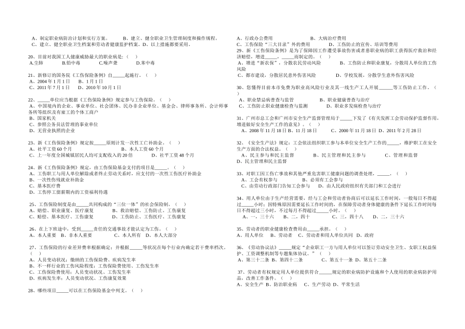 2025年管网运营中心安全生产月知识竞赛试题_第2页