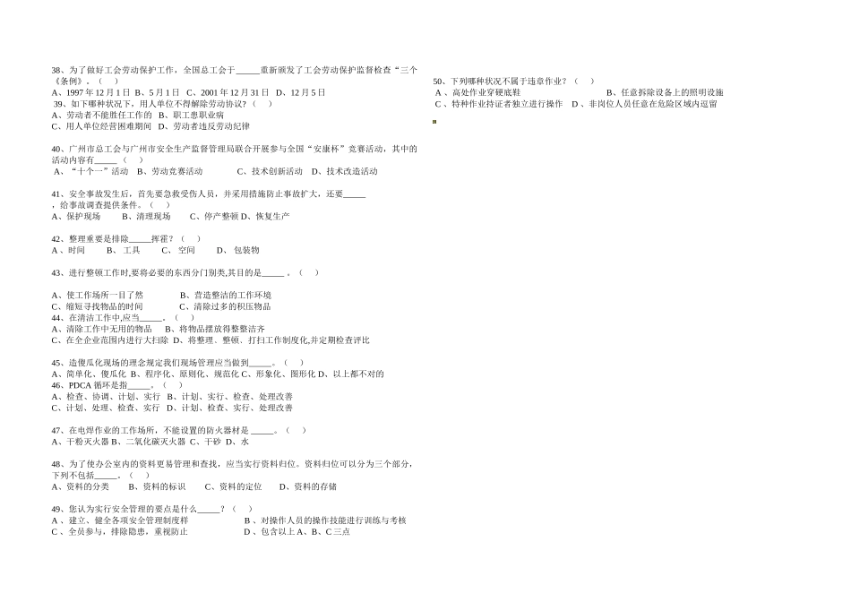2025年管网运营中心安全生产月知识竞赛试题_第3页