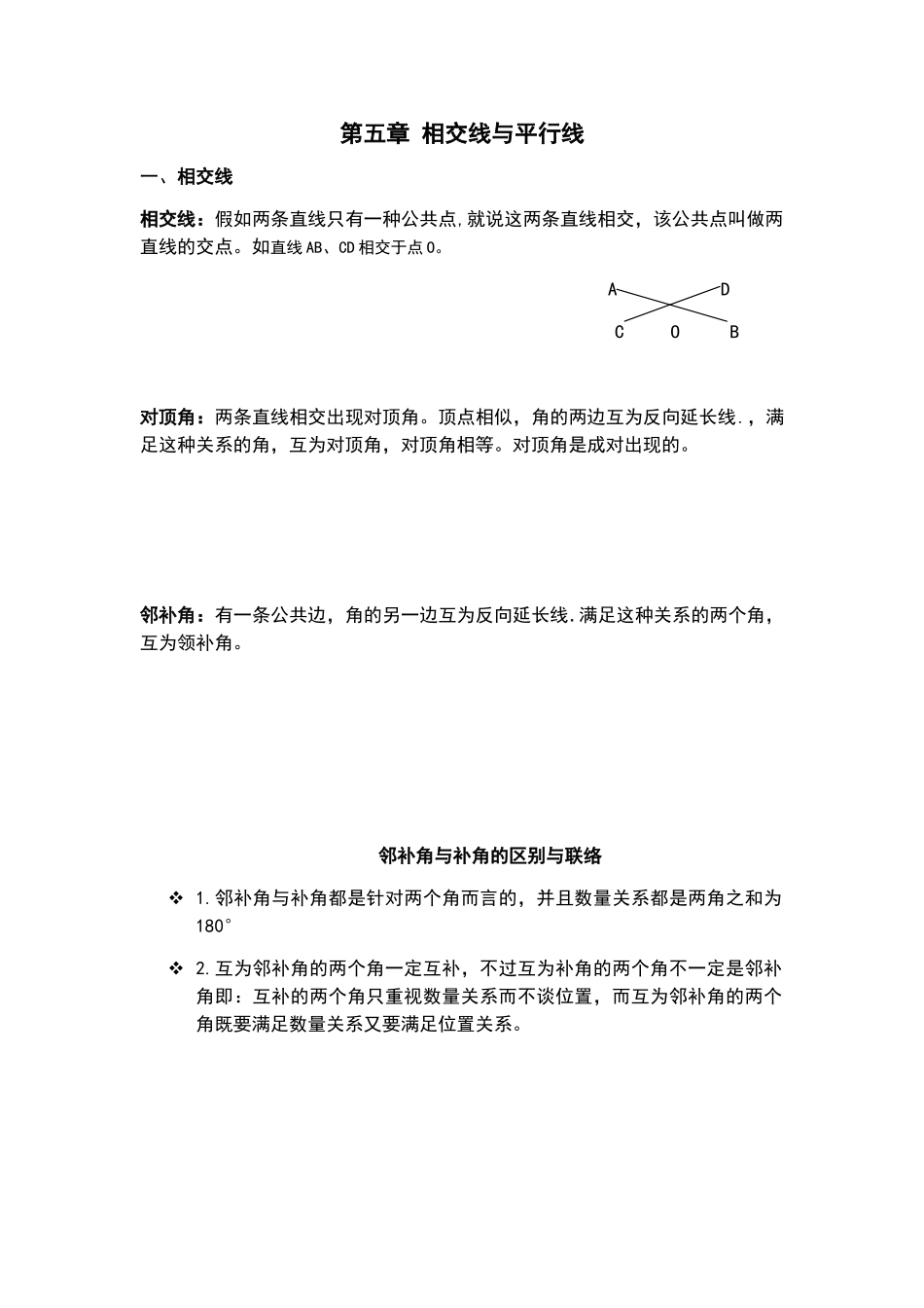 2025年七年级下册数学知识点总结材料人教版教学教材_第1页