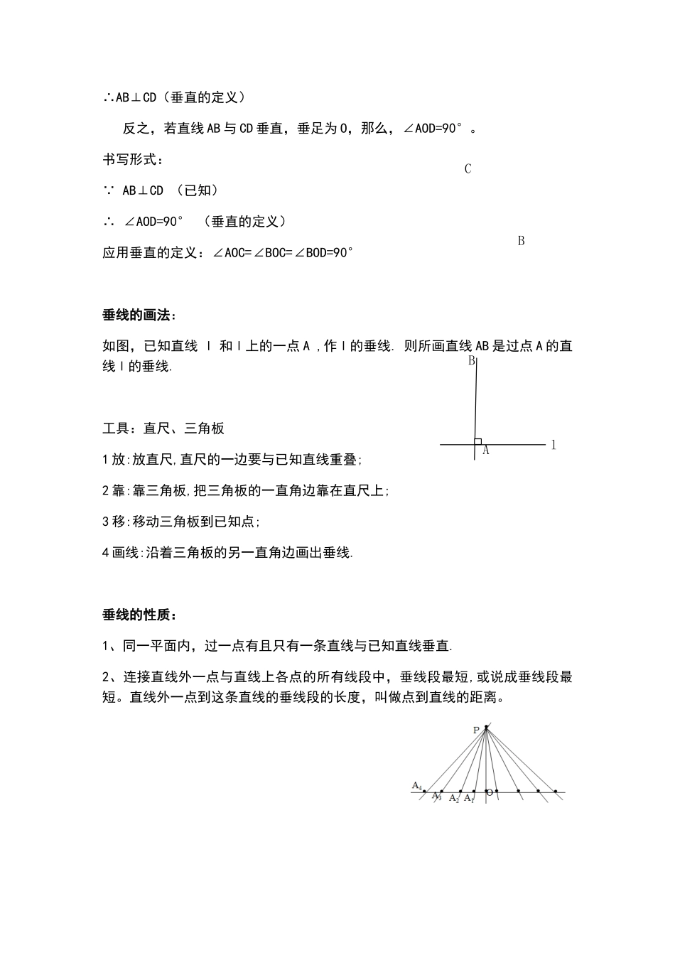 2025年七年级下册数学知识点总结材料人教版教学教材_第3页