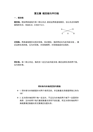 2025年七年级下册数学知识点总结材料人教版教学教材