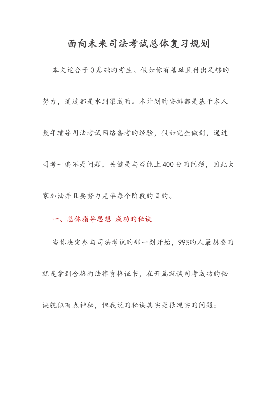 2025年面向未来司法考试总体复习规划_第1页