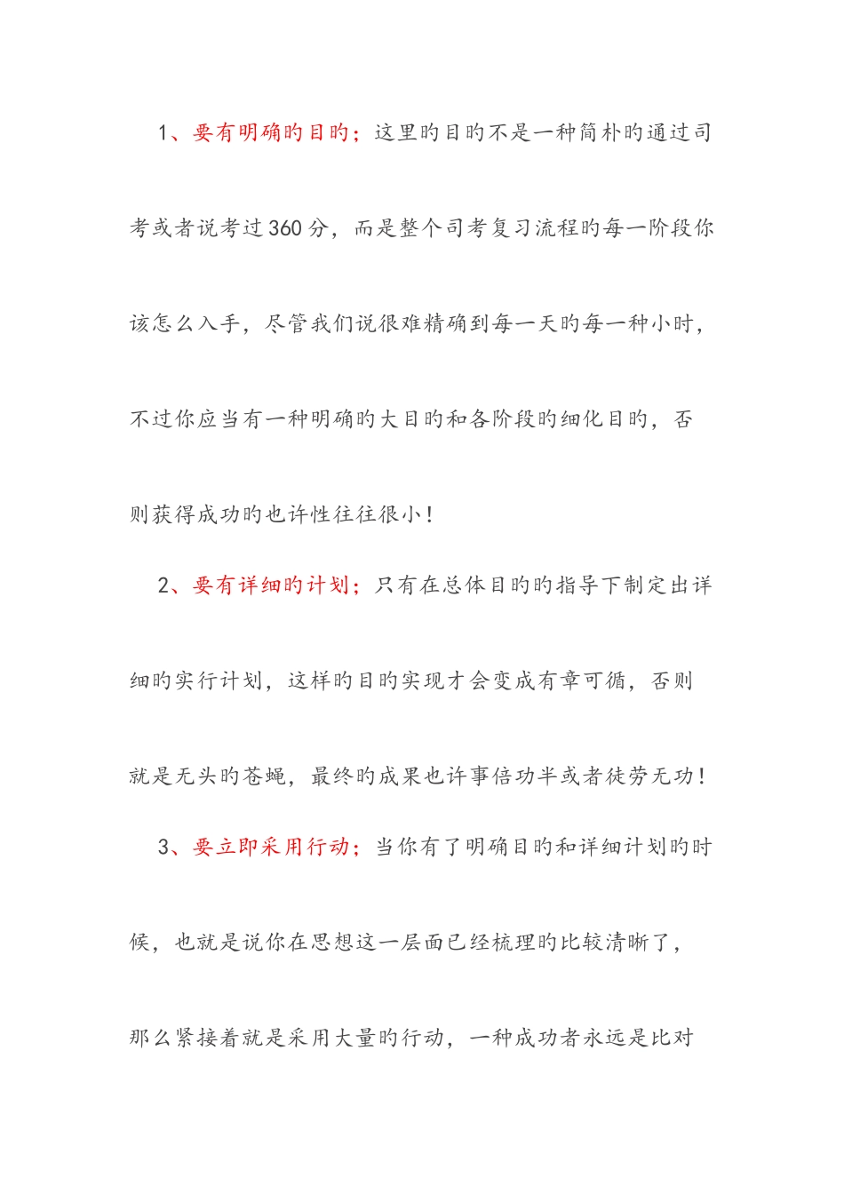 2025年面向未来司法考试总体复习规划_第2页