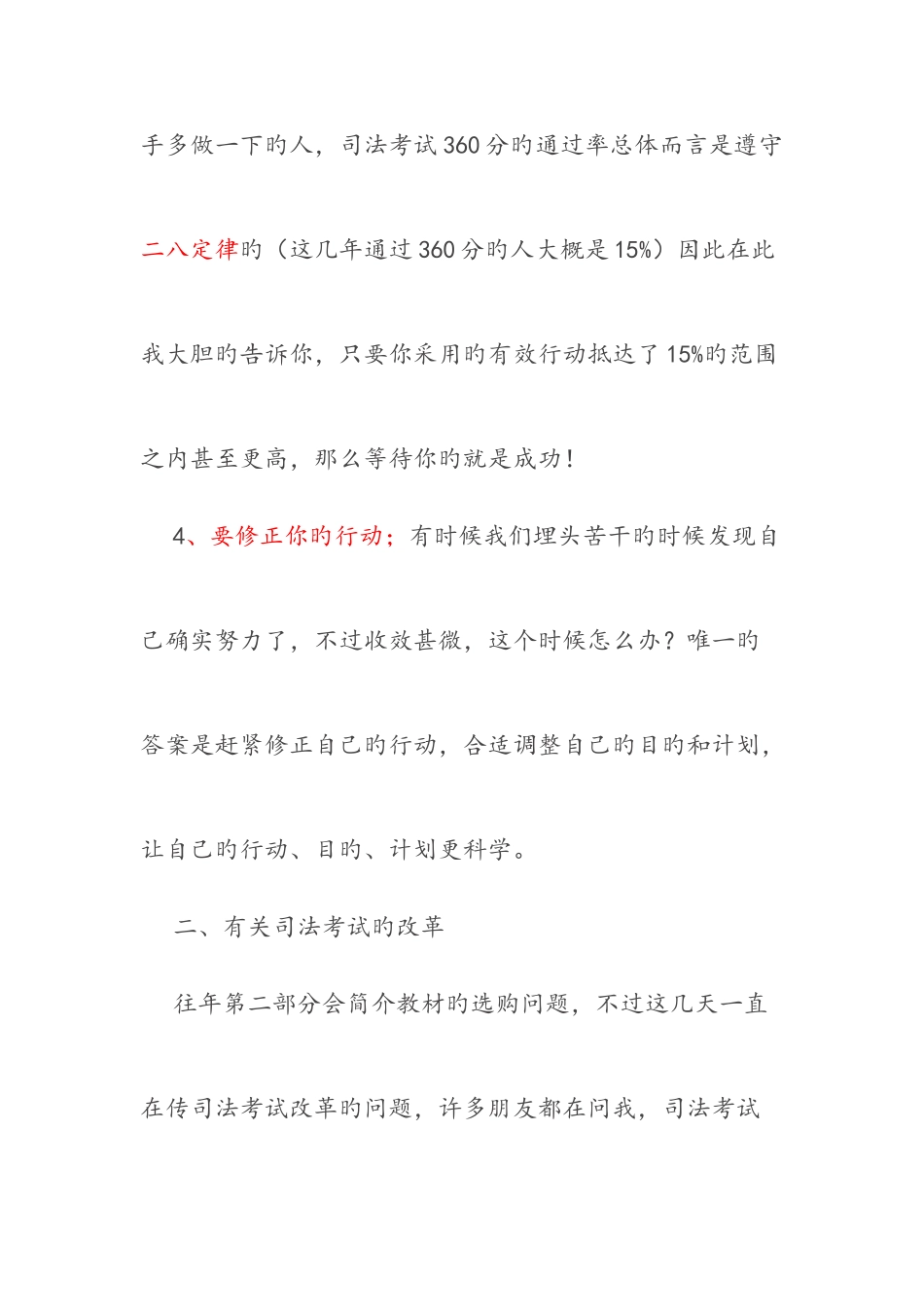2025年面向未来司法考试总体复习规划_第3页