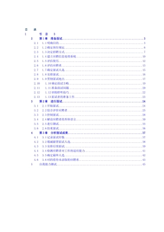 2025年人力资源手册企业招聘全套手册