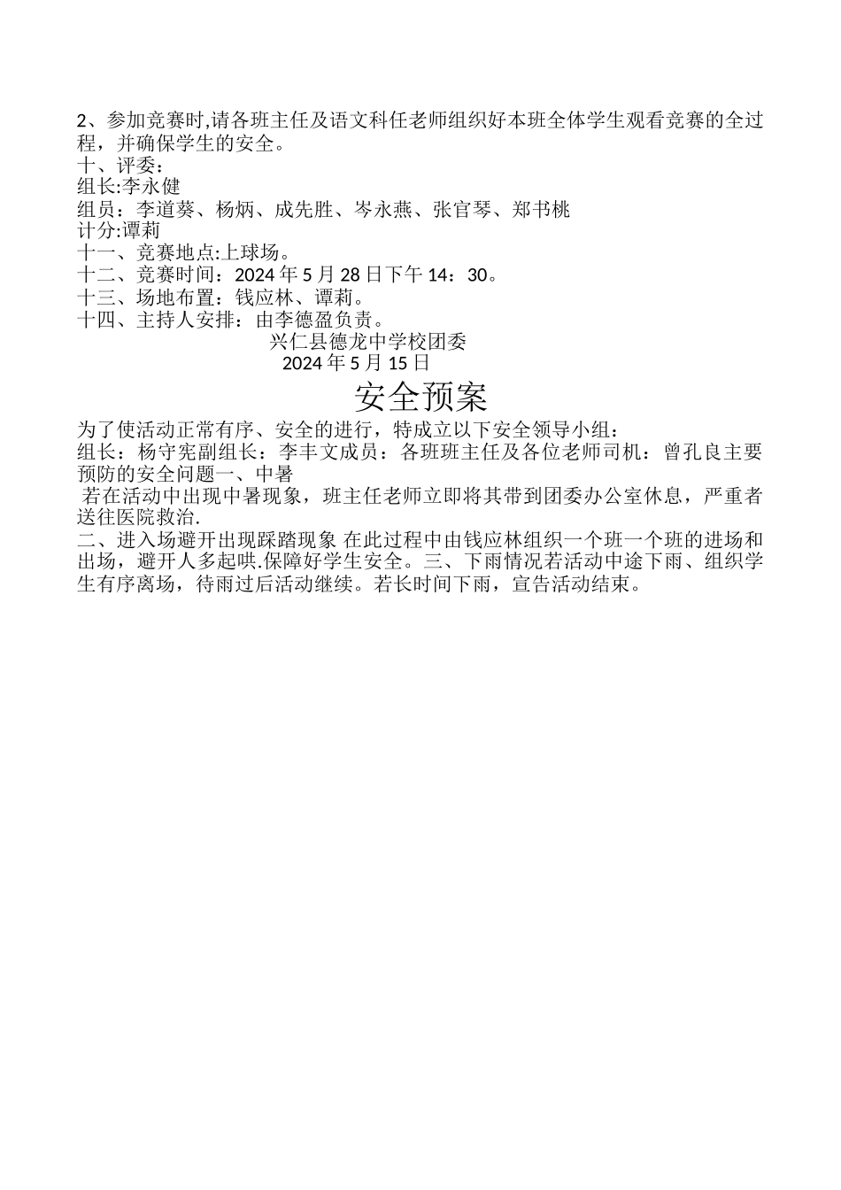 朗诵比赛方案_第2页