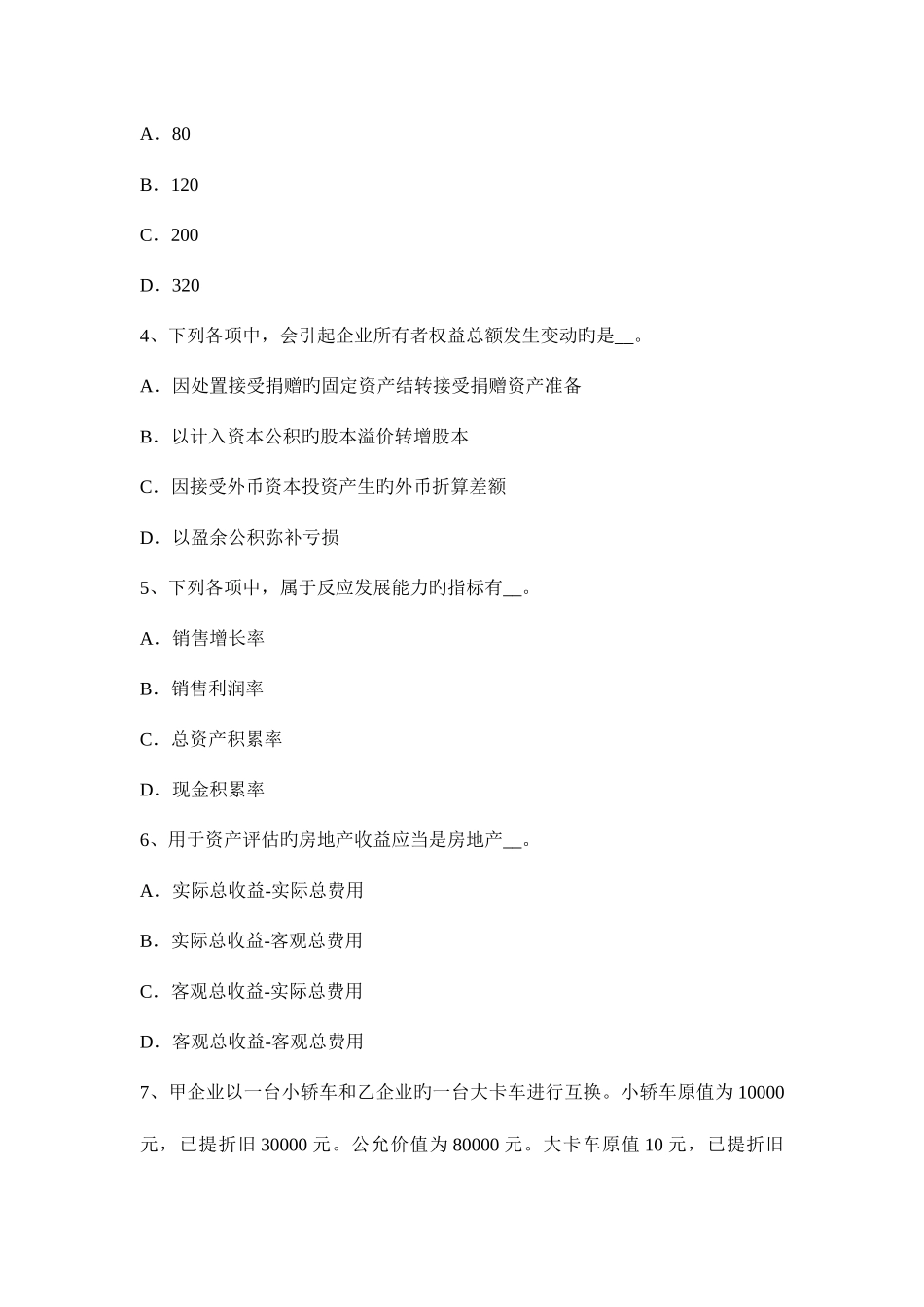 2025年陕西省资产评估师经济法承包工程再分包考试试题_第2页