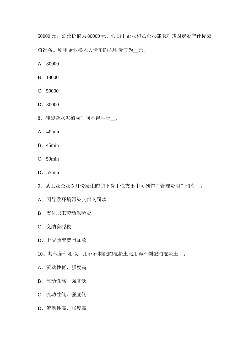 2025年陕西省资产评估师经济法承包工程再分包考试试题_第3页