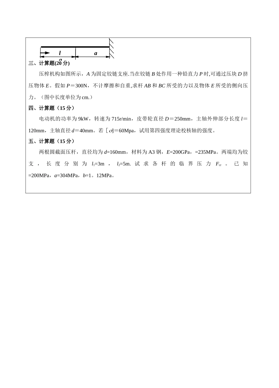 2025年西工大工程力学B卷10月作业考核_第2页