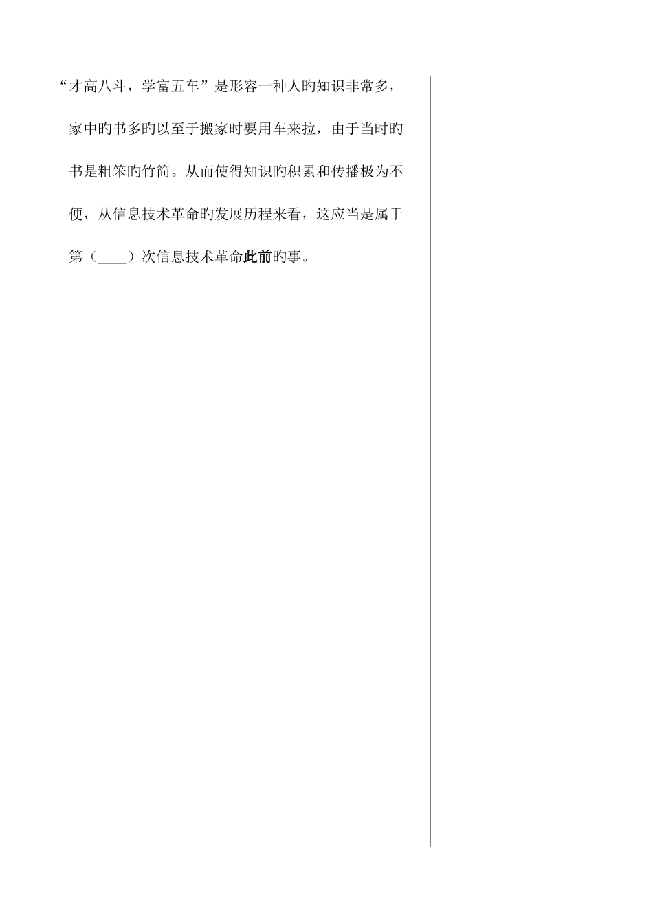 2025年高中信息技术必修各章节知识点汇总_第3页