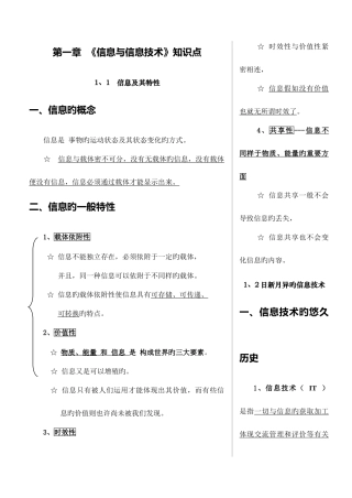 2025年高中信息技术必修各章节知识点汇总
