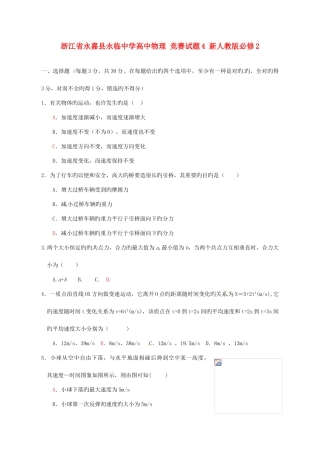 2025年浙江省永嘉县永临中学高中物理竞赛试题新人教版必修