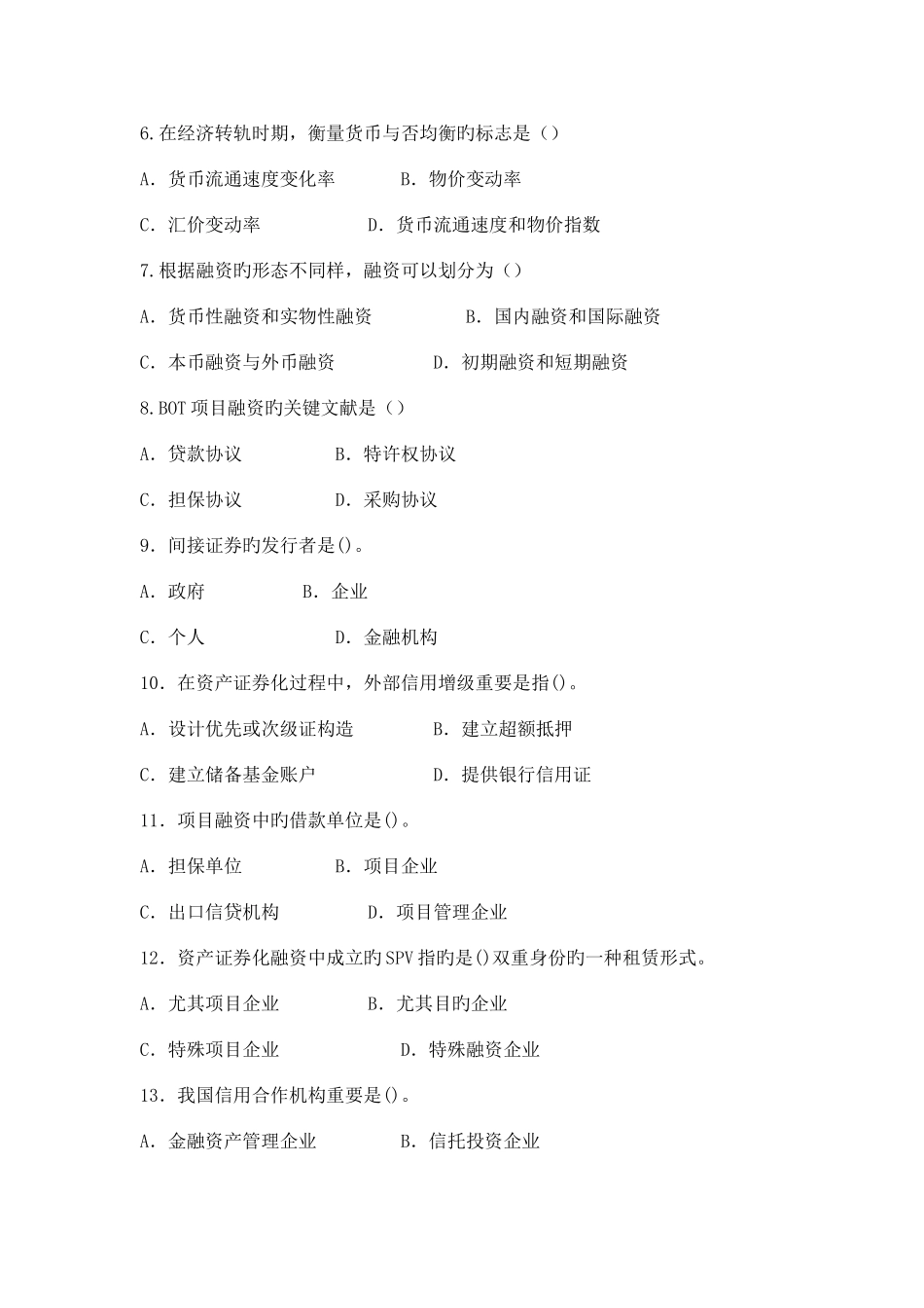 2025年邮政储蓄银行招聘考试复习指导_第2页