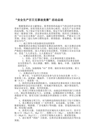 2025年浮法事业部安全生产百日无事故竞赛活动总结