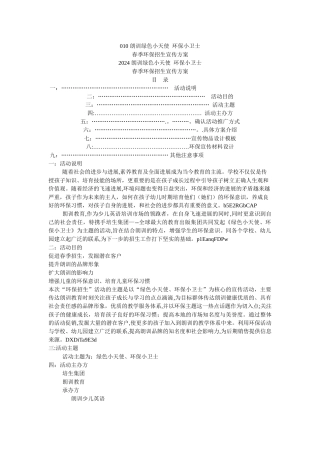 朗训少儿英语招生宣传方案
