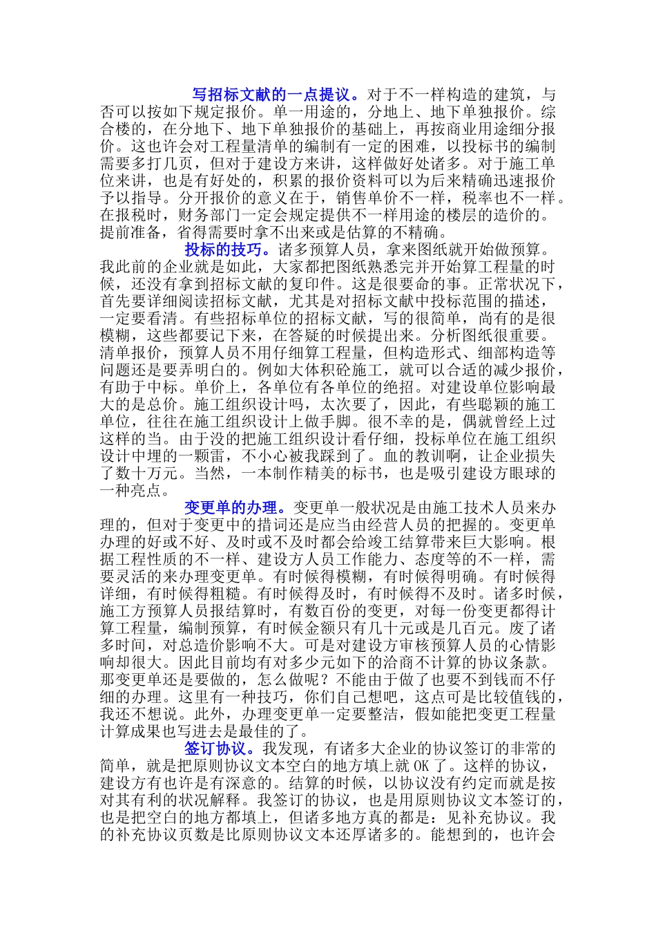 2025年一个老预算员的经验之谈_第2页