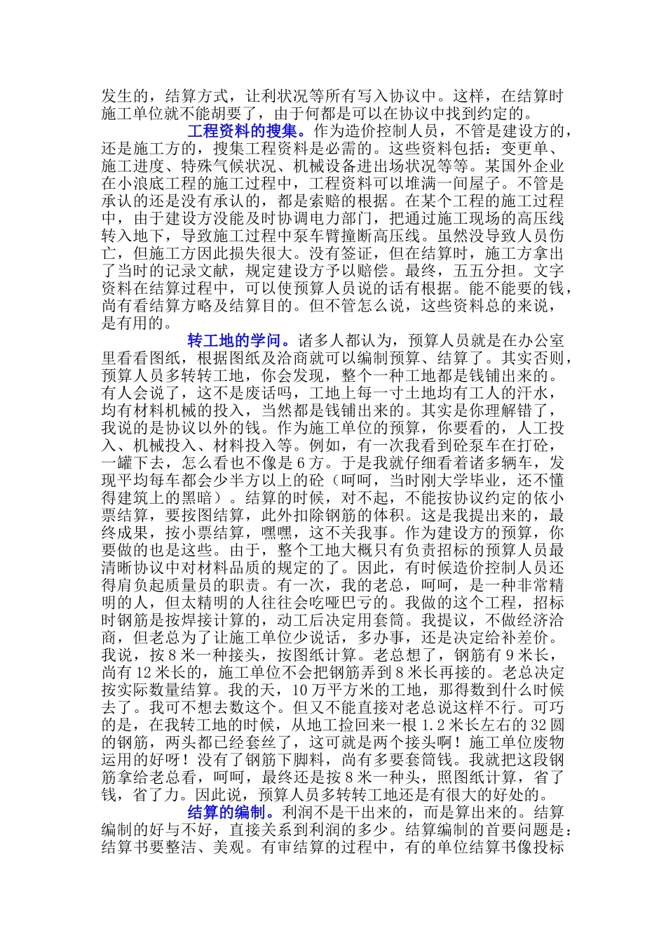 2025年一个老预算员的经验之谈_第3页