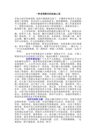 2025年一个老预算员的经验之谈