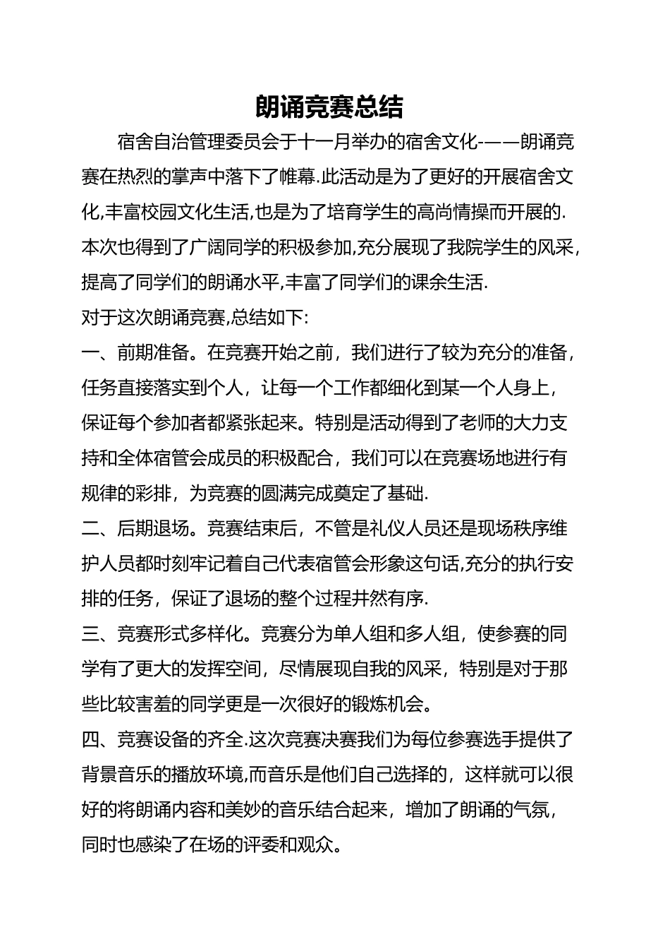 朗诵比赛活动总结_第1页