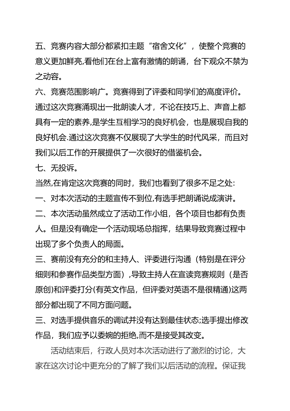 朗诵比赛活动总结_第2页