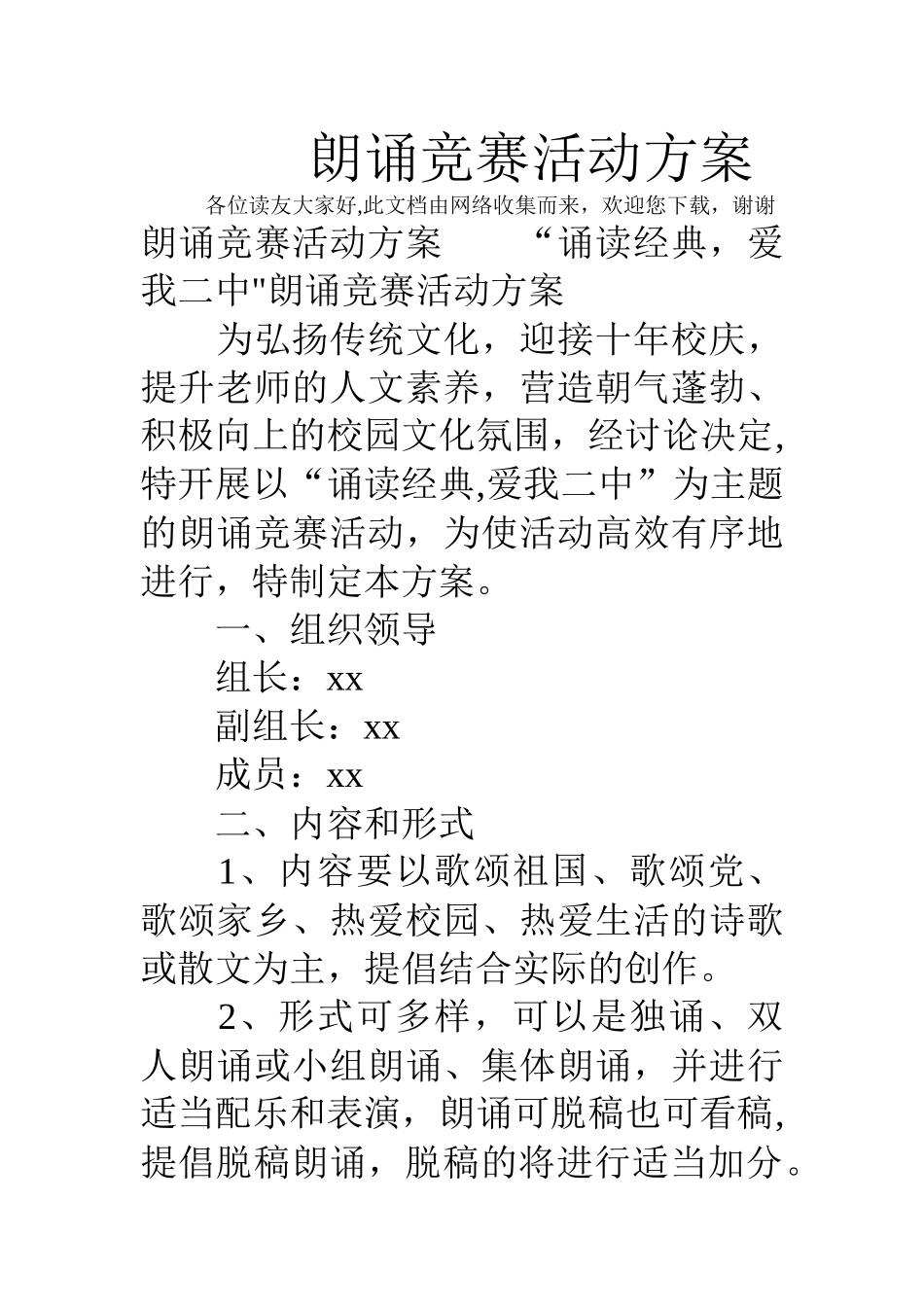 朗诵比赛活动方案_第1页