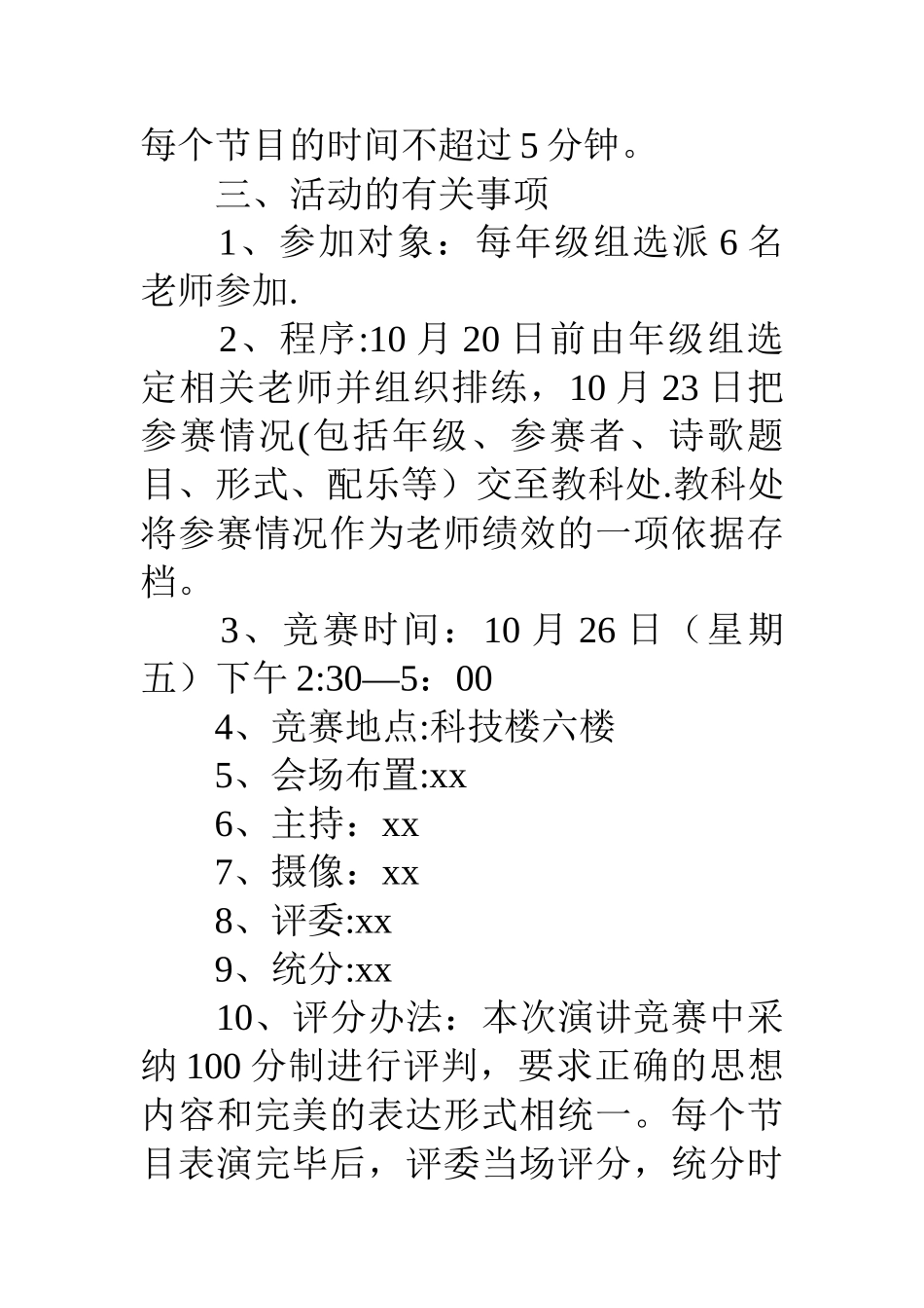 朗诵比赛活动方案_第2页