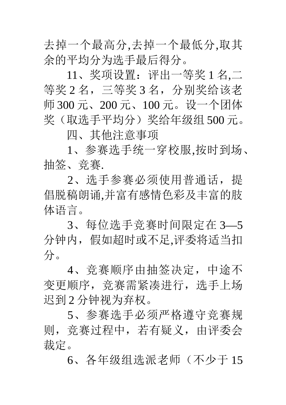 朗诵比赛活动方案_第3页