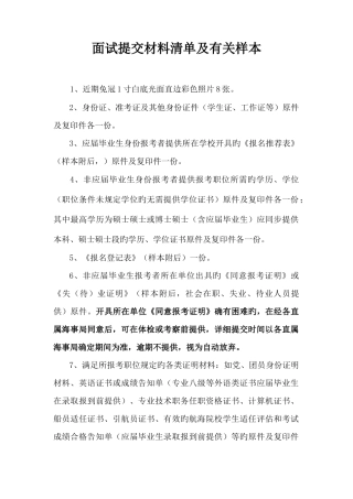 2025年面试提交材料清单及相关样本