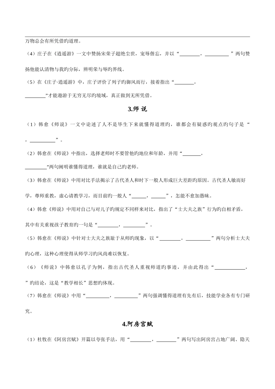 2025年高考必背古诗文篇练习含答案_第2页