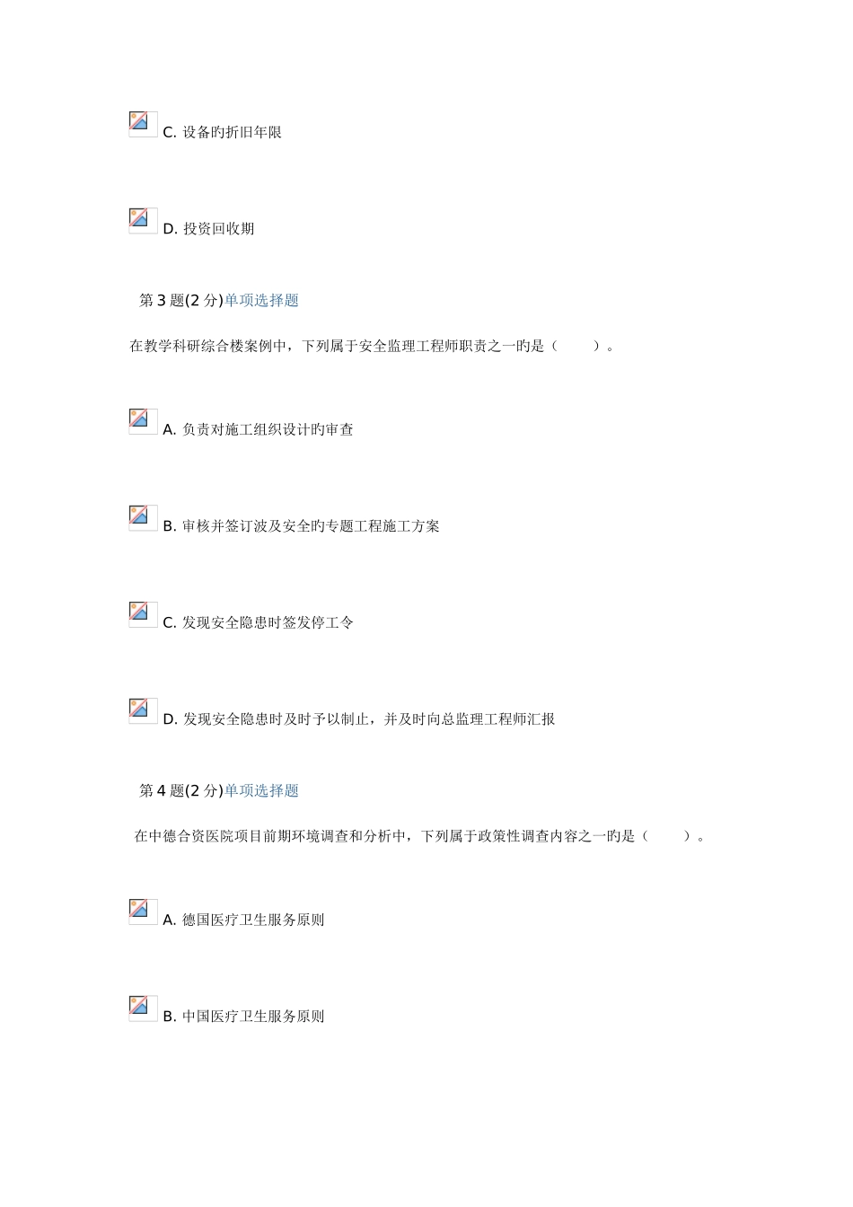 2025年浙江省监理工程师延续继续教育考试_第2页