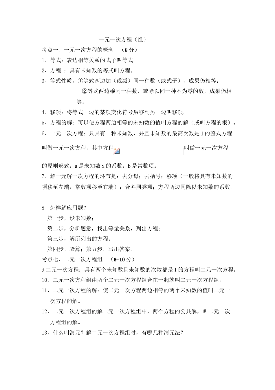 2025年一次方程组知识点总结教学教材_第2页